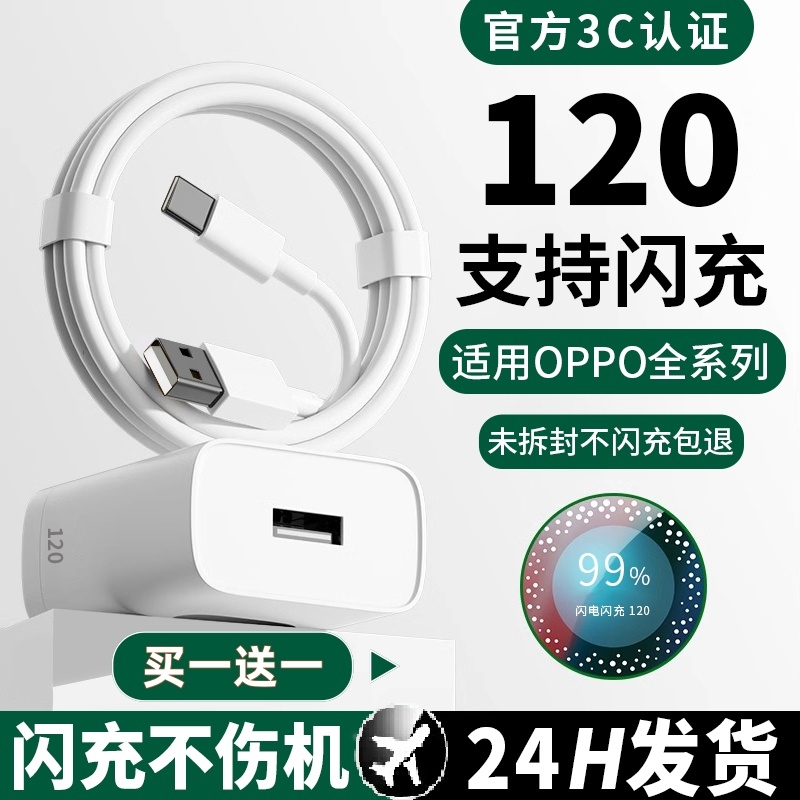 【十万人复购】120W超级闪充套装