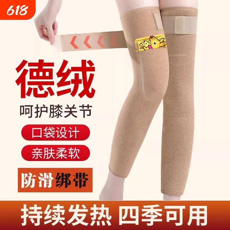 德绒口袋护膝盖男女士关节保暖老寒腿绑带防滑秋冬暖宝宝发热加长