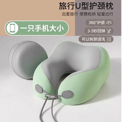 【您的好友已购买】U型护颈枕