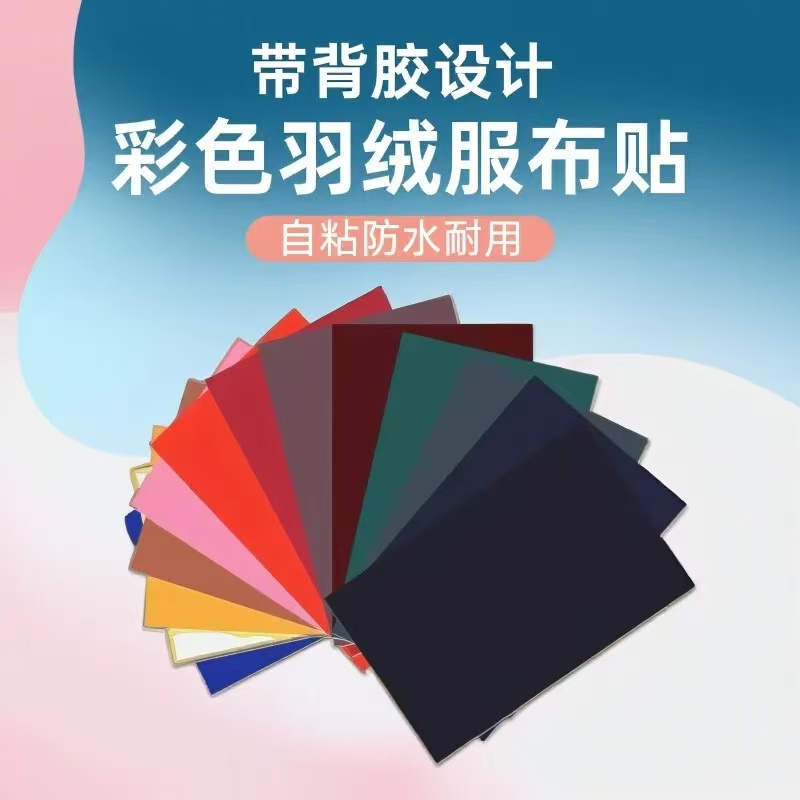 羽绒服补丁贴高端衣服自粘贴布无痕修复修补破洞专用布贴灰色紫色