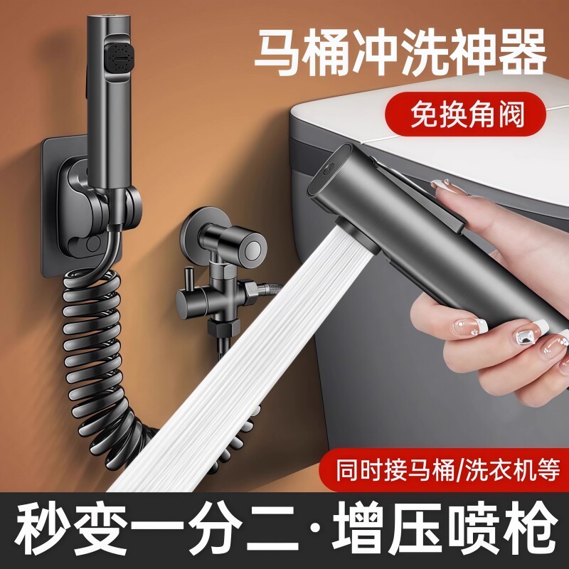 增压花洒喷枪水龙头厕所卫生间高压冲洗水枪洗马桶伴侣角阀全铜