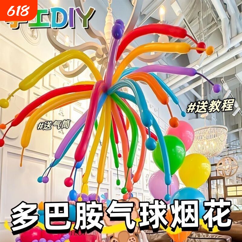 长条气球260烟花长条气球魔术造型花束汽球派对场景儿童装饰布置