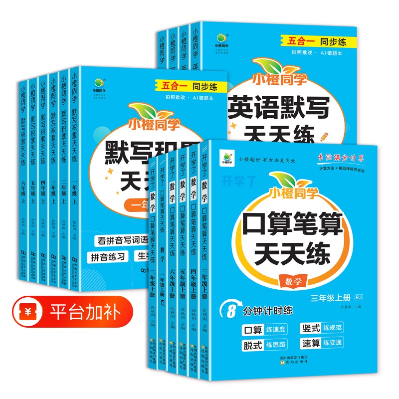 2026新版小学数学口算笔算语文英语默写积累天天练习册人教北师苏教西师版小学生一二三四五六年级上册计算能手默写小达人专项训练