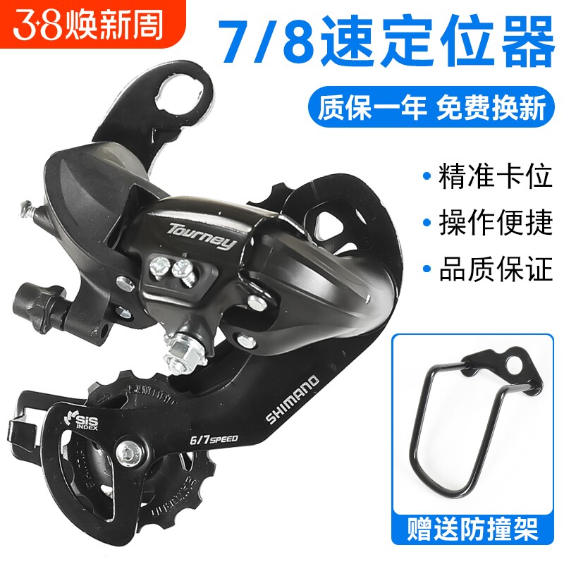 自行车变速器6/7/8/9档山地车调速器21/24/27速公路车后拨保护器