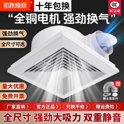 集成吊顶300x300换气扇强力静音吸顶排气扇厨房卫生间天花排风扇