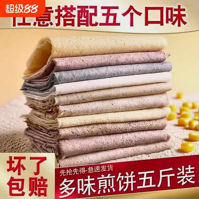 山东煎饼即食玉米小米金麦粗粮早餐软煎饼纯手工老式五谷杂粮高粱