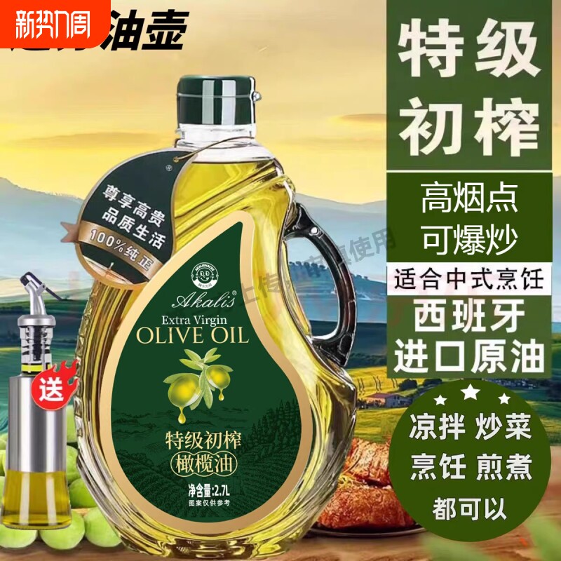 西班牙进口纯橄榄油5L官方正品含特级初榨橄榄果食用油家用炒菜