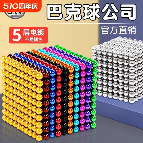 巴克磁力球磁力珠便宜磁铁球1000颗八克球吸铁石拼装玩具百变解压