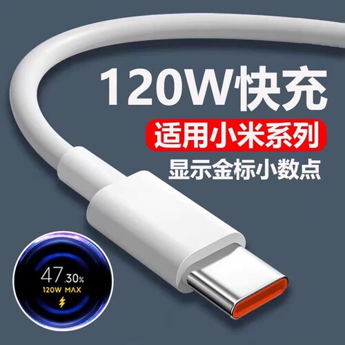 适用小米120W数据线6A快充67W闪充手机专用充电线33W红米RedmiK40/50至尊版80黑鲨Typec加长2906