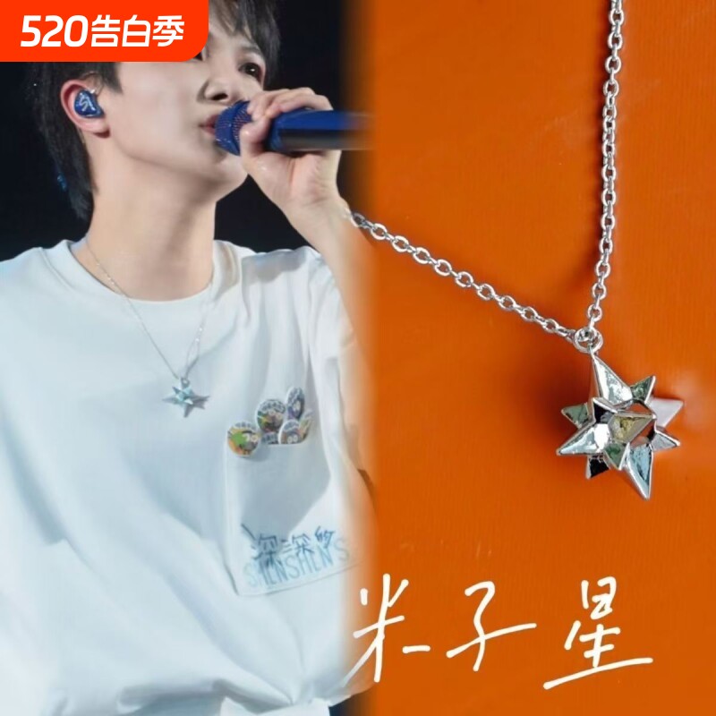 周深简约粉丝应援周边礼物南京演唱会米子星项链锁骨链镀金银色