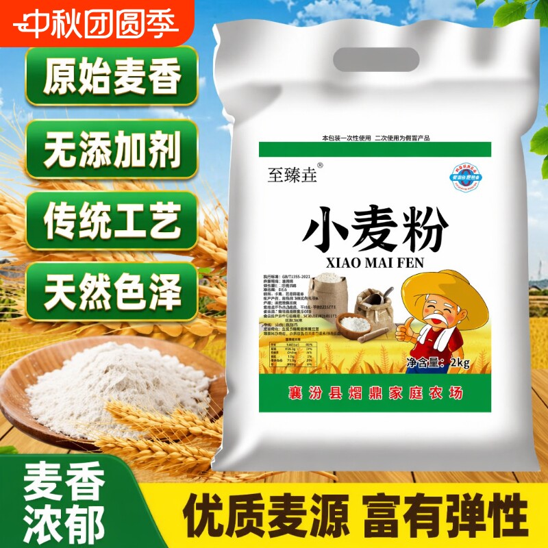 至臻垚家用小麦中筋面粉山西自磨馒头面条包子饺子4斤装新国标