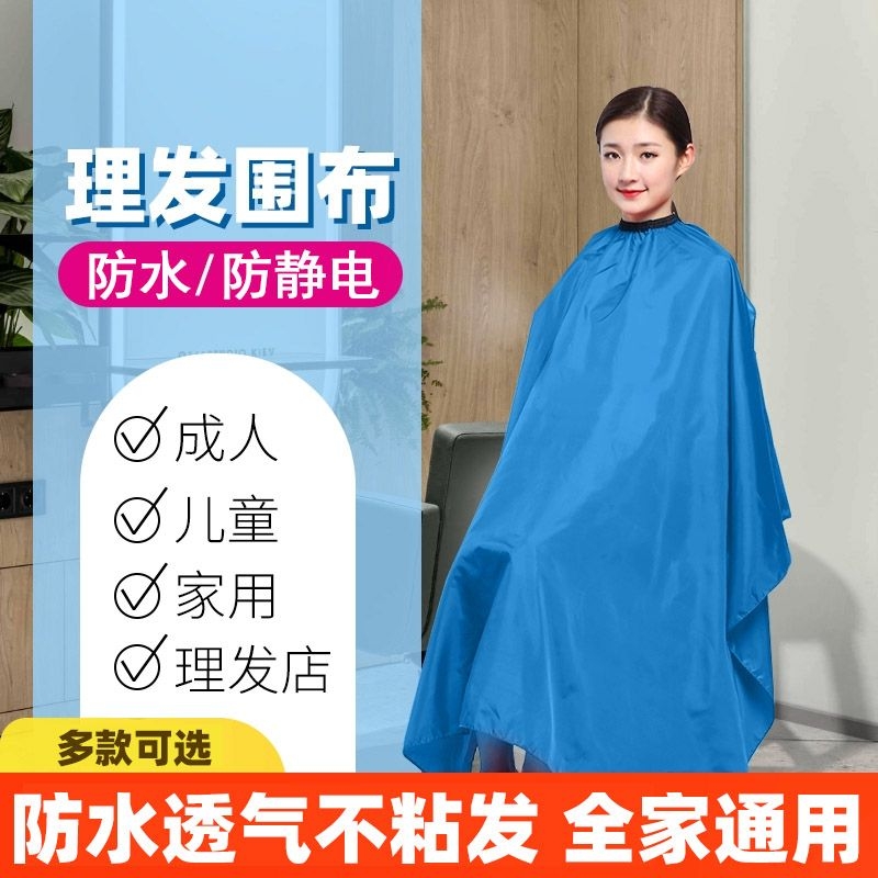 理发布成围人围裙居家日用套装美发烫染不粘发焗油围布理发店防水