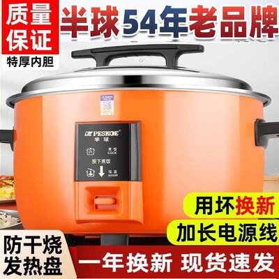 Peskoe/半球大容量商用电饭锅5L6L13L28L用不粘锅10-50人煮饭智能