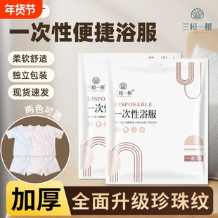 一次性浴服睡衣酒店旅行家居夏桑拿汗蒸洗浴美容院浴衣出差上衣