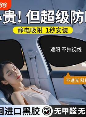 汽车遮阳帘遮阳挡板车窗防晒隔热侧窗隐私帘车载玻璃静电贴吸车内
