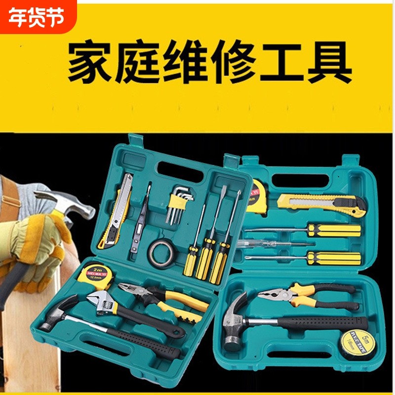车载家用五金工具手动套装礼品级便携工具箱含多功能扳手精修起子