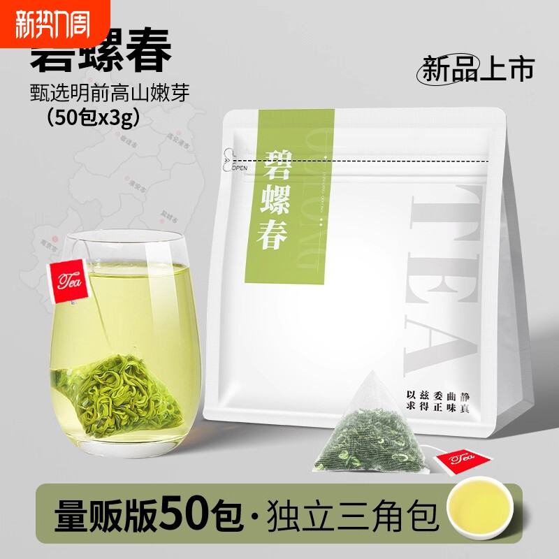 碧螺春绿茶冷泡茶包茶叶2025新茶花果香明前春茶袋泡茶自己喝袋装
