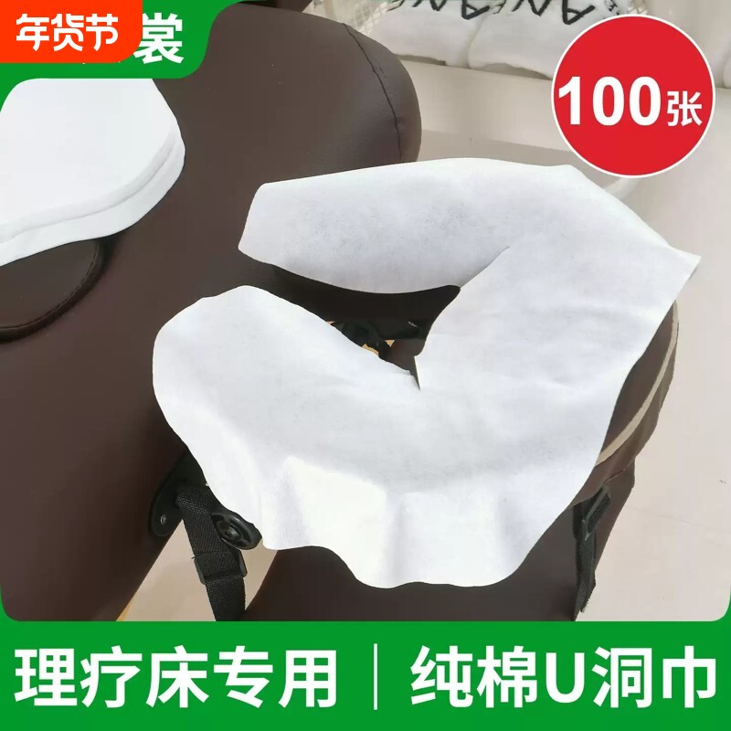 纯棉一次性头垫巾洞巾U型孔巾美容院按摩理疗床全棉趴巾枕巾心形