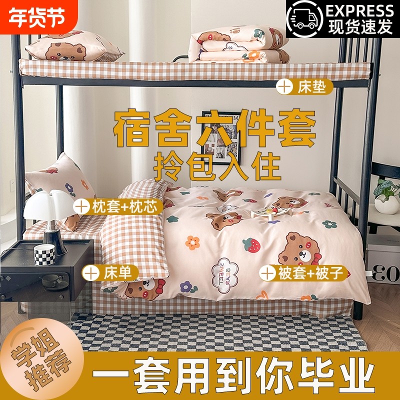 学生宿舍被子六件套棉被全套一整套非全棉纯棉被褥子套装冬季被芯,床上用品,学生床品套件,淘宝优惠券,粉丝福利购,淘宝优惠卷