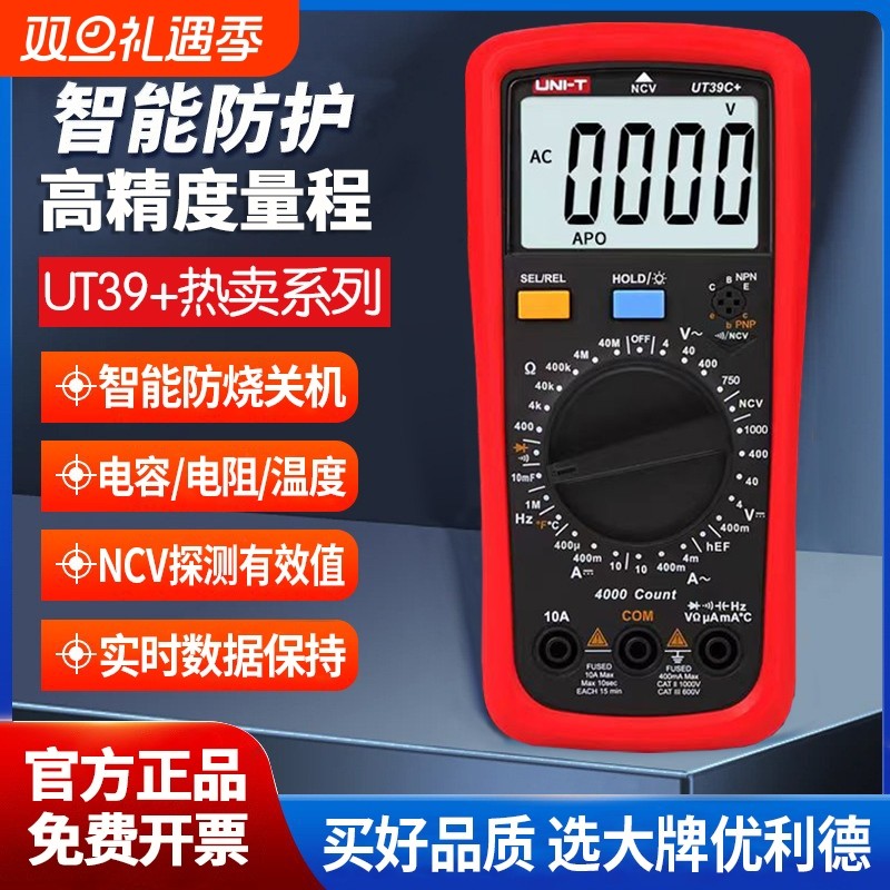 优利德万用表UT39A高精度全自动防烧电路电工万能表量程电压电流