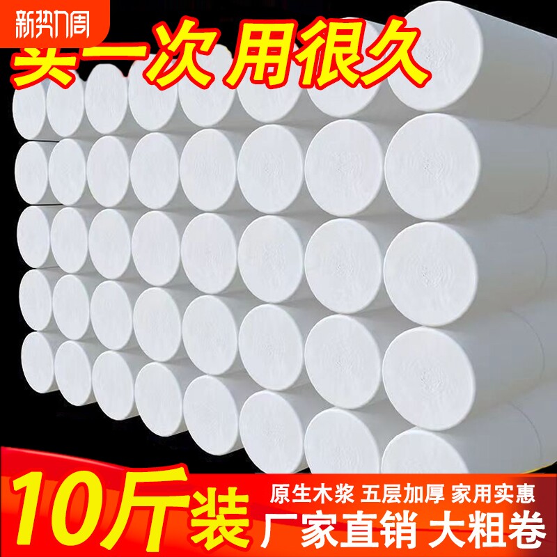 卫生纸45卷无芯卷筒纸约10斤装实惠装家庭用纸巾批发大卷厕纸手纸