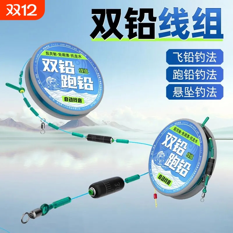 高灵敏双铅线组成品主线套装全套新款免调漂强拉力抗走水自动找底