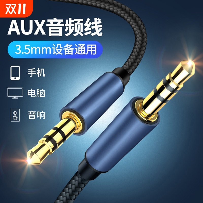 双头3.5mm音频线AUX手机直播声卡台式笔记本电脑连接音响通用数据线公对公圆口耳机多功能车载音箱加延长5米3