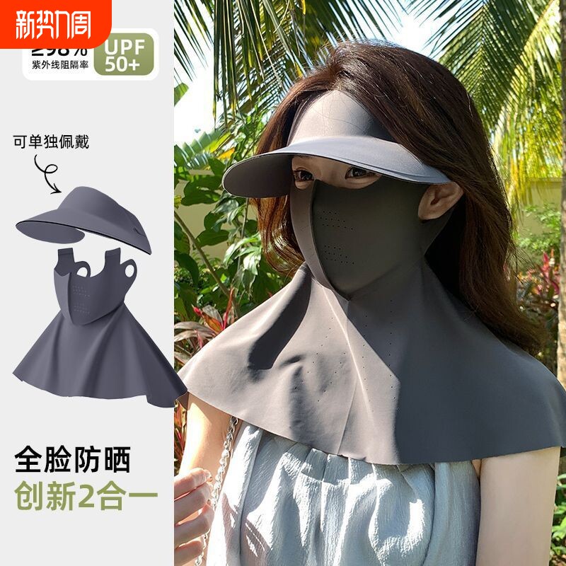 防晒面罩女全脸防紫外线帽子护颈一体遮阳2026夏季冰丝口罩脸基尼