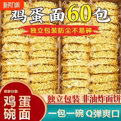 非油炸鸡蛋面方便面大碗面泡面炒面火锅专用速食面饼面条整箱面食