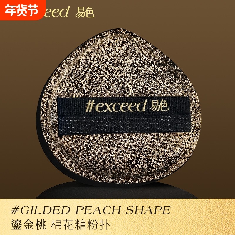 易色【染金系列】鎏金桃 鎏金块 单面复合棉花糖粉扑粉底液工具,彩妆/香水/美妆工具,美妆蛋/扑/海绵,淘宝优惠券,粉丝福利购,淘宝优惠卷