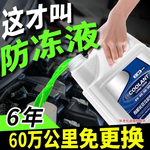 汽车冷却液水箱宝绿色正品通用红色发动机小车专用防冻剂长效防冻