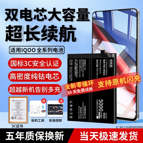【榜单TOP】超高密电池适用iqoo