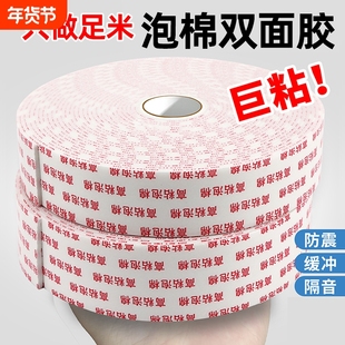 强力海绵双面胶高粘度固定泡沫胶带10米长加厚度泡棉胶带批发超高粘度宽密封缓冲填充固定墙面广告泡棉双面胶