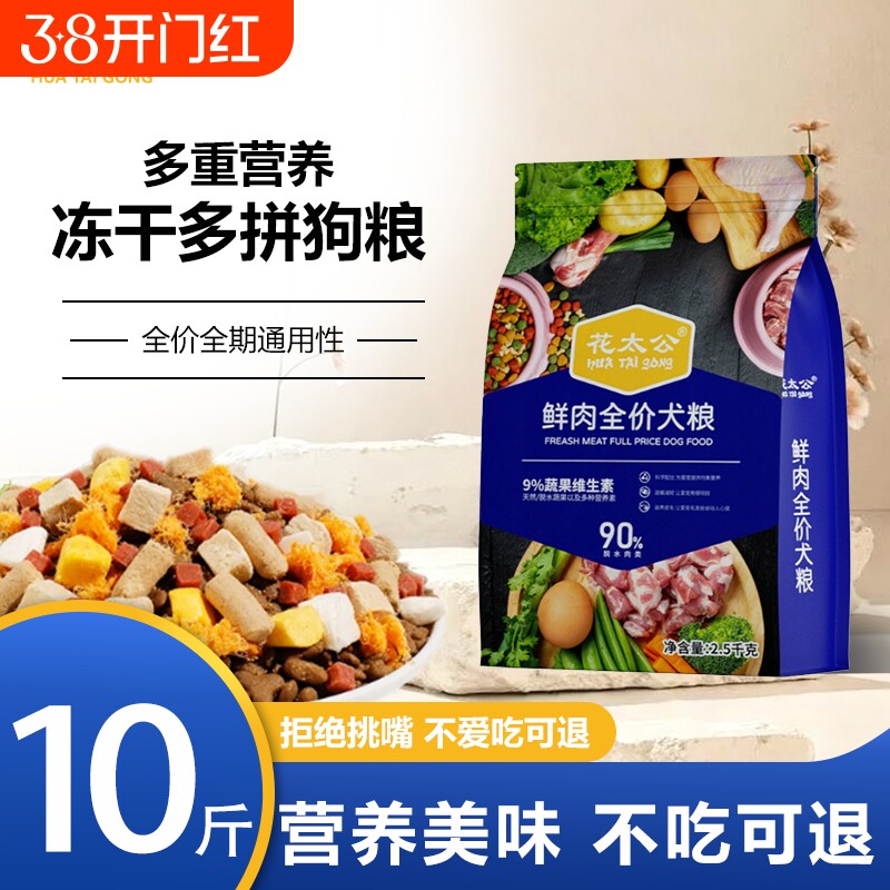 冻干狗粮幼犬小型犬通用型泰迪博美土狗柯基5斤10斤装鸭肉梨全价