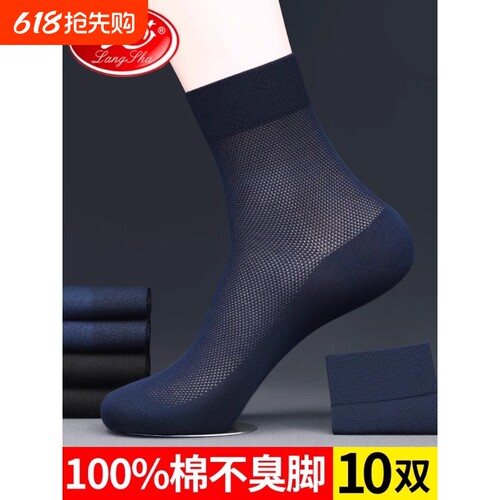 浪莎抑菌女纯棉亲肤透气不闷亲肤