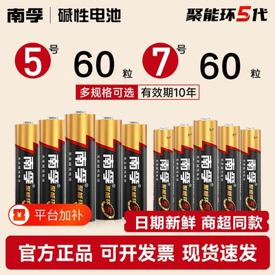 南孚电池5号7号碱性电池七号五号大容量电池1.5V耐用型7号电池玩具电视空调遥控器干电池批发南孚官方正品