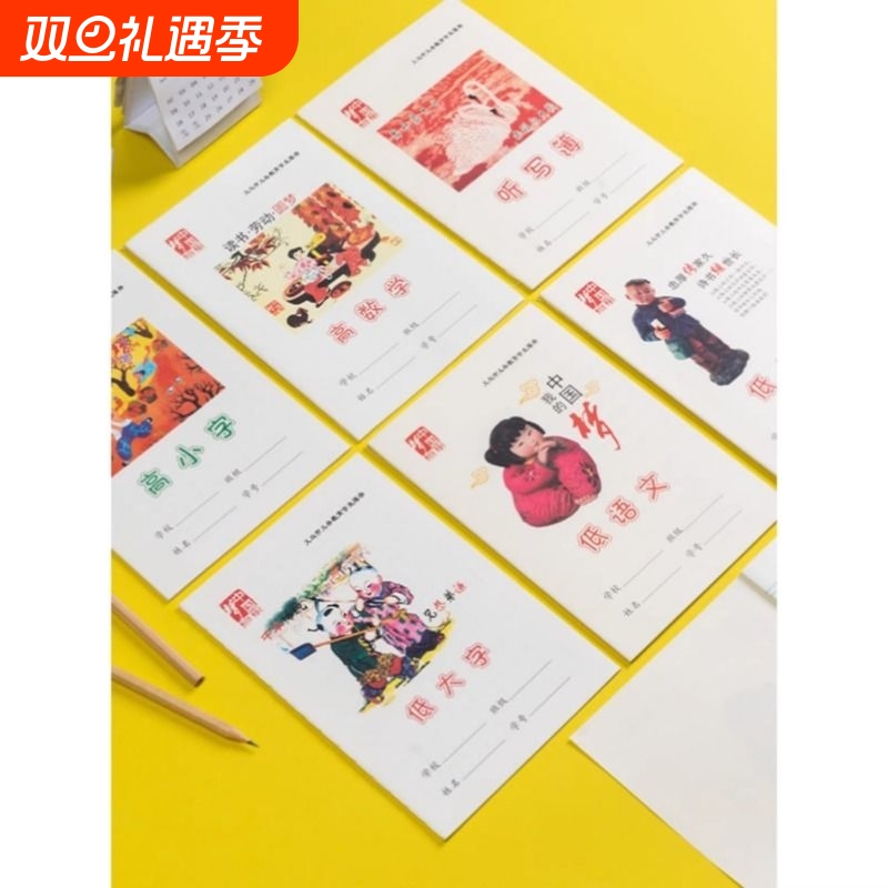 义乌小学生作业本低语文汉语拼音低大字低算术高数学作文簿英语簿