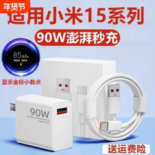 90W超级闪充适用小米充电器红米Note14Pro+note14pro手机充电头平板笔记本电脑45极速快充金标原加长套装