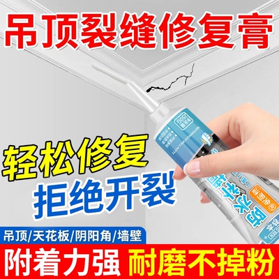 石膏板悬吊式天花板裂缝修补膏天花板脱落粘石膏线墙面开裂固定修