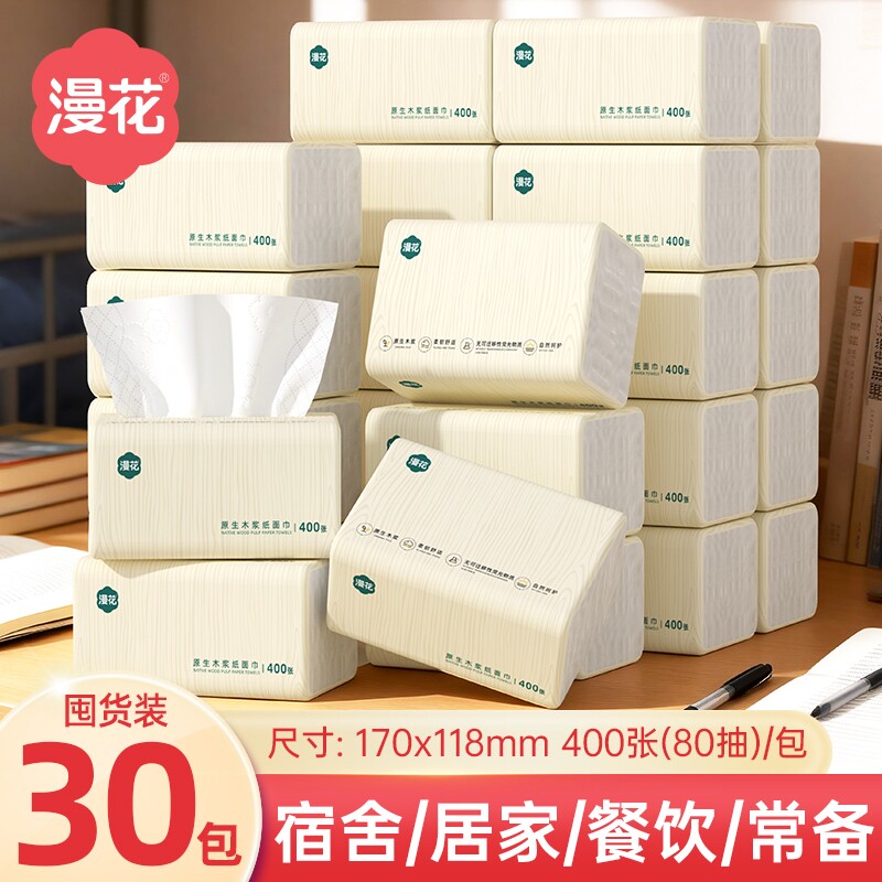 漫花抽纸实惠装家用原生木浆卫生纸巾整箱批发囤货装餐巾纸面巾纸