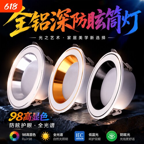 深杯防眩筒灯led嵌入式75mm窄边