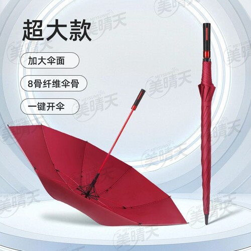 晴雨两用超大款8骨纤维雨伞