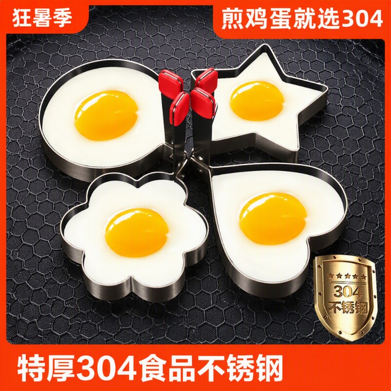 不锈钢煎蛋模具煎鸡蛋模型创意爱心早餐荷包蛋圆形煎蛋器造型花样