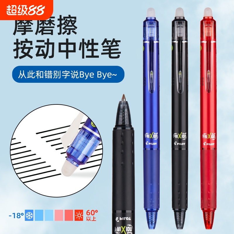日本百乐可擦中性笔学生练字用
