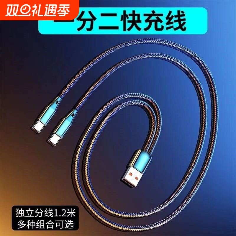 一拖二超级快充数据线二合一适用3Type华为mate60小米三合一双苹果15/16双安卓加长手机充电线编织多头充电器