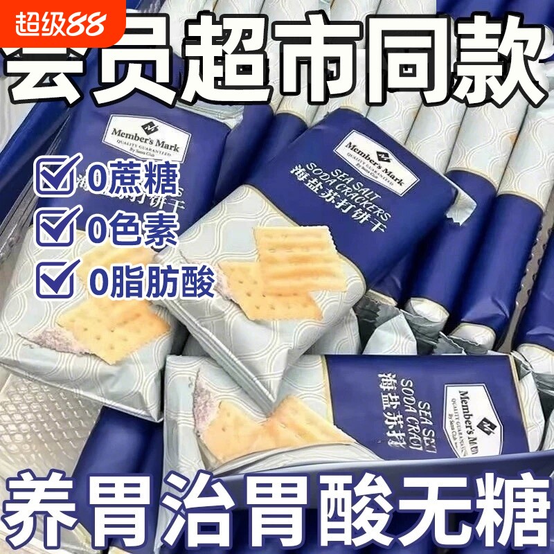 苏打饼干【比超市便宜】120包海盐奶盐味咸味梳打碱性代早餐食品