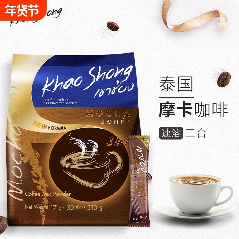 泰国高崇官方旗舰店原装进口摩卡咖啡巧克力三合一提神粉30条饮料,咖啡/麦片/冲饮,速溶咖啡,淘宝优惠券,粉丝福利购,淘宝优惠卷