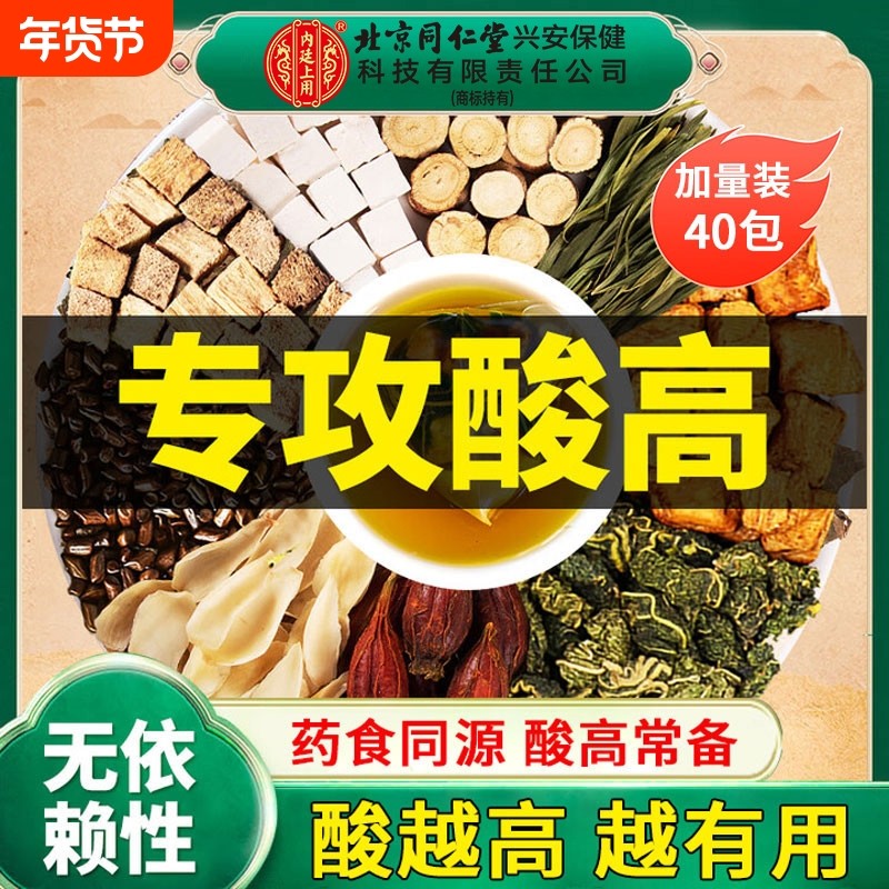 北京同仁堂内廷上用菊苣栀子茶风降痛尿酸专用葛根茯苓养生茶正品