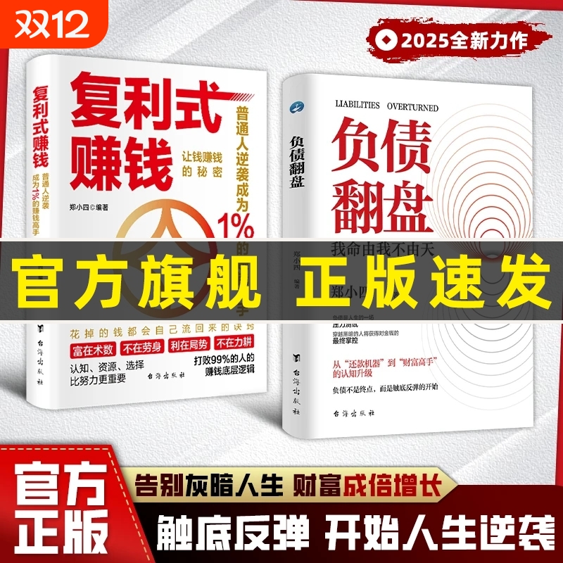 复利式赚钱从零学理财思维