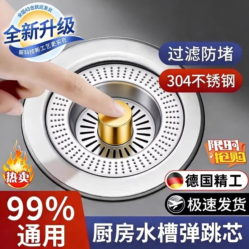 厨房水槽洗菜盆过滤网弹跳芯洗碗池下水洗手盆漏水塞防臭神器面盆,家装主材,水槽下水器,淘宝优惠券,粉丝福利购,淘宝优惠卷